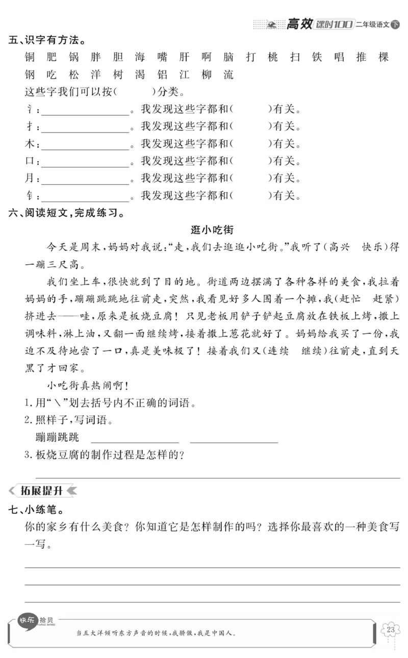 《高效课时100》语文2年级下册（RJ）_二年级上下册资料_小学二年级学习资料-25年更新版_2-02、小学二年级语文下册_2-2-2、练习题、作业、试题、试卷_电子册类
