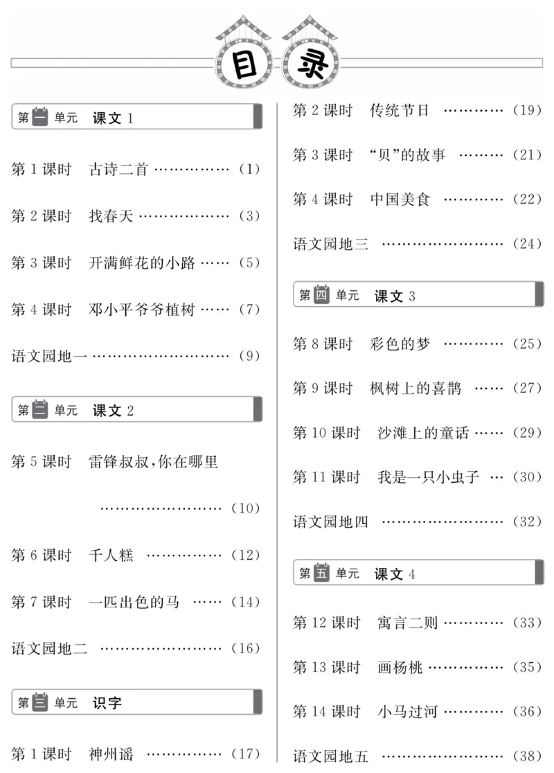 《高效课时100》语文2年级下册（RJ）_二年级上下册资料_小学二年级学习资料-25年更新版_2-02、小学二年级语文下册_2-2-2、练习题、作业、试题、试卷_电子册类