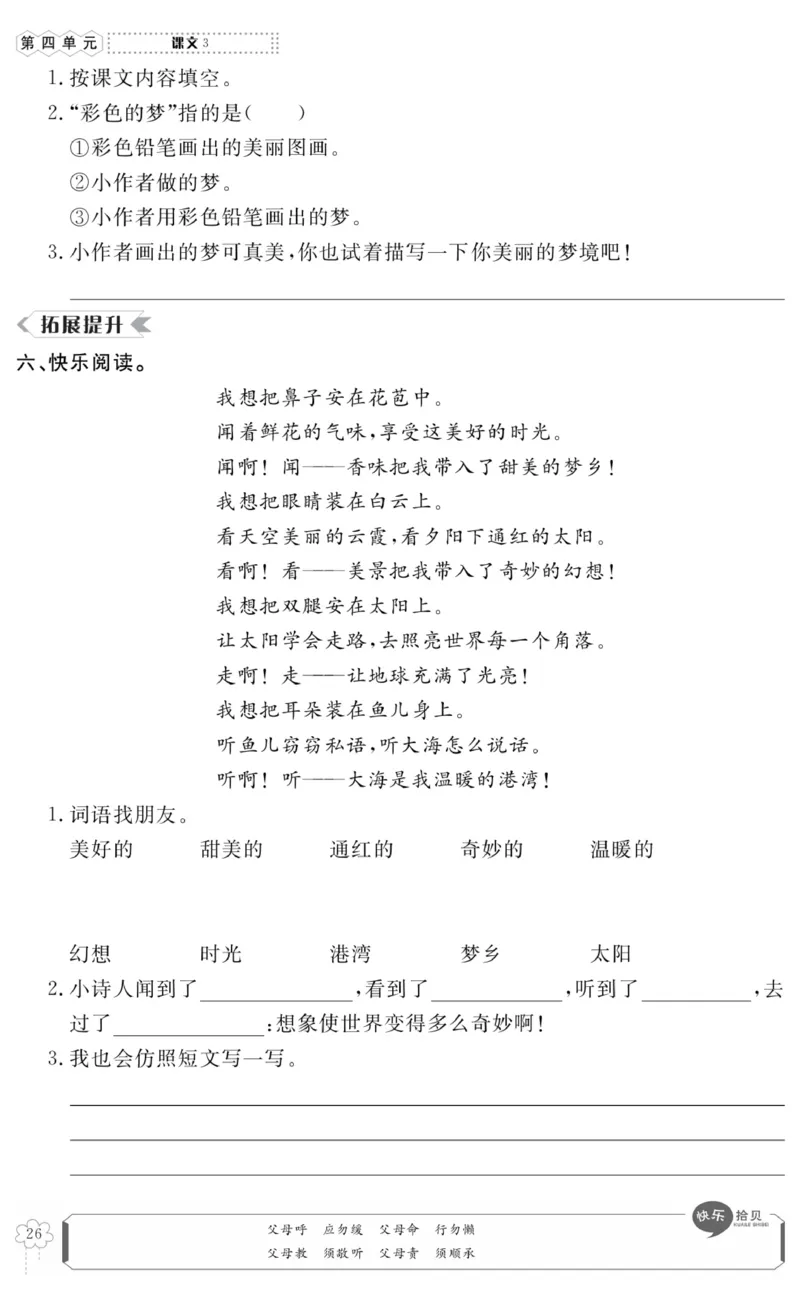 《高效课时100》语文2年级下册（RJ）_二年级上下册资料_小学二年级学习资料-25年更新版_2-02、小学二年级语文下册_2-2-2、练习题、作业、试题、试卷_电子册类