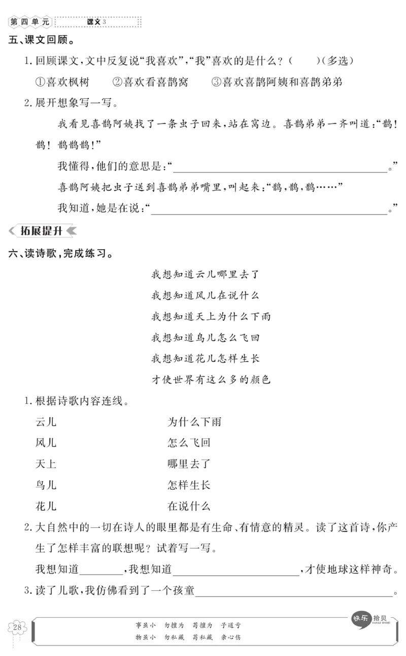 《高效课时100》语文2年级下册（RJ）_二年级上下册资料_小学二年级学习资料-25年更新版_2-02、小学二年级语文下册_2-2-2、练习题、作业、试题、试卷_电子册类