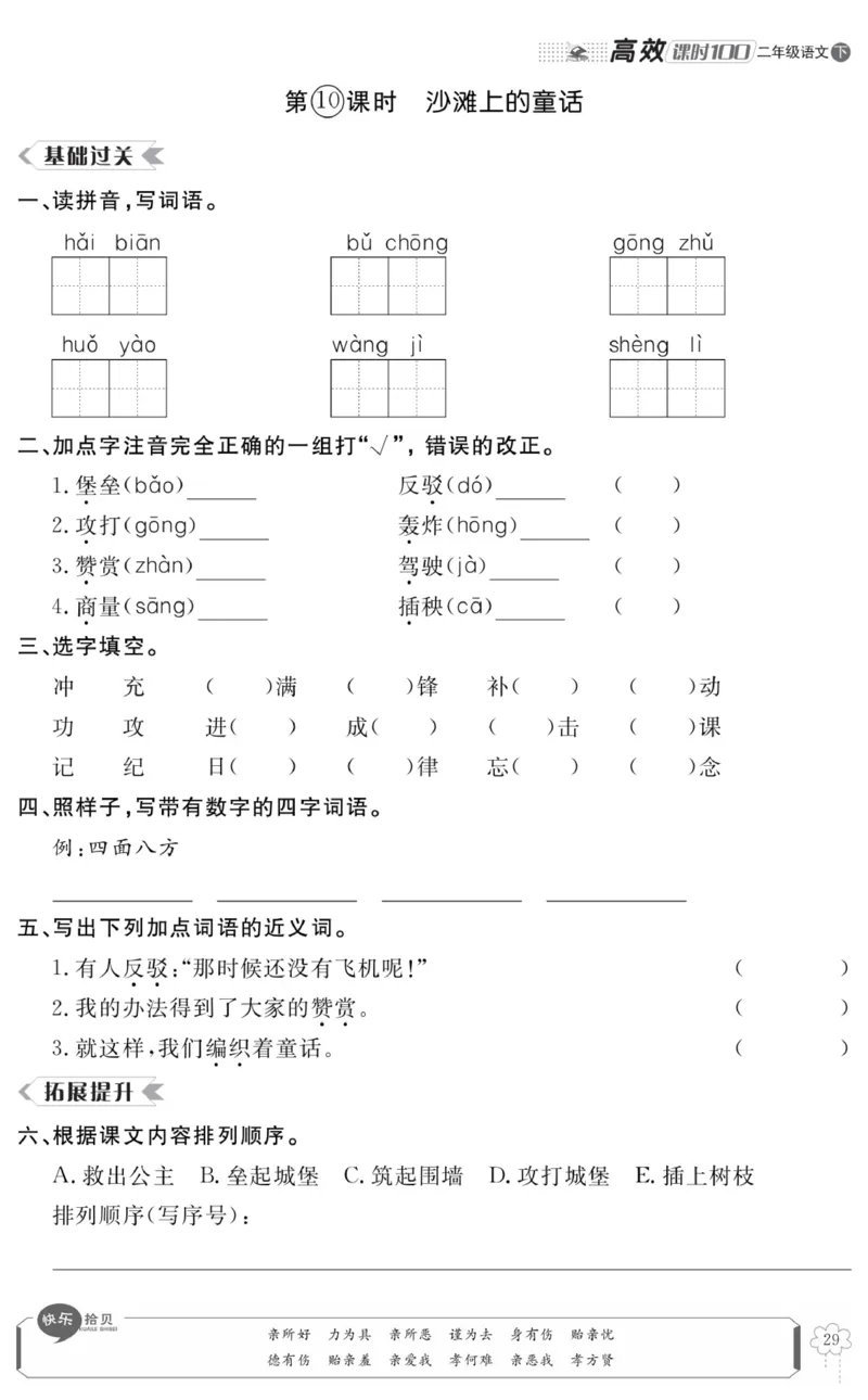 《高效课时100》语文2年级下册（RJ）_二年级上下册资料_小学二年级学习资料-25年更新版_2-02、小学二年级语文下册_2-2-2、练习题、作业、试题、试卷_电子册类
