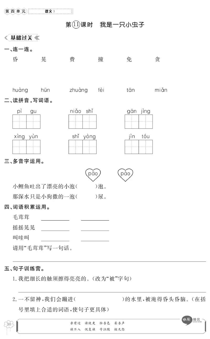 《高效课时100》语文2年级下册（RJ）_二年级上下册资料_小学二年级学习资料-25年更新版_2-02、小学二年级语文下册_2-2-2、练习题、作业、试题、试卷_电子册类
