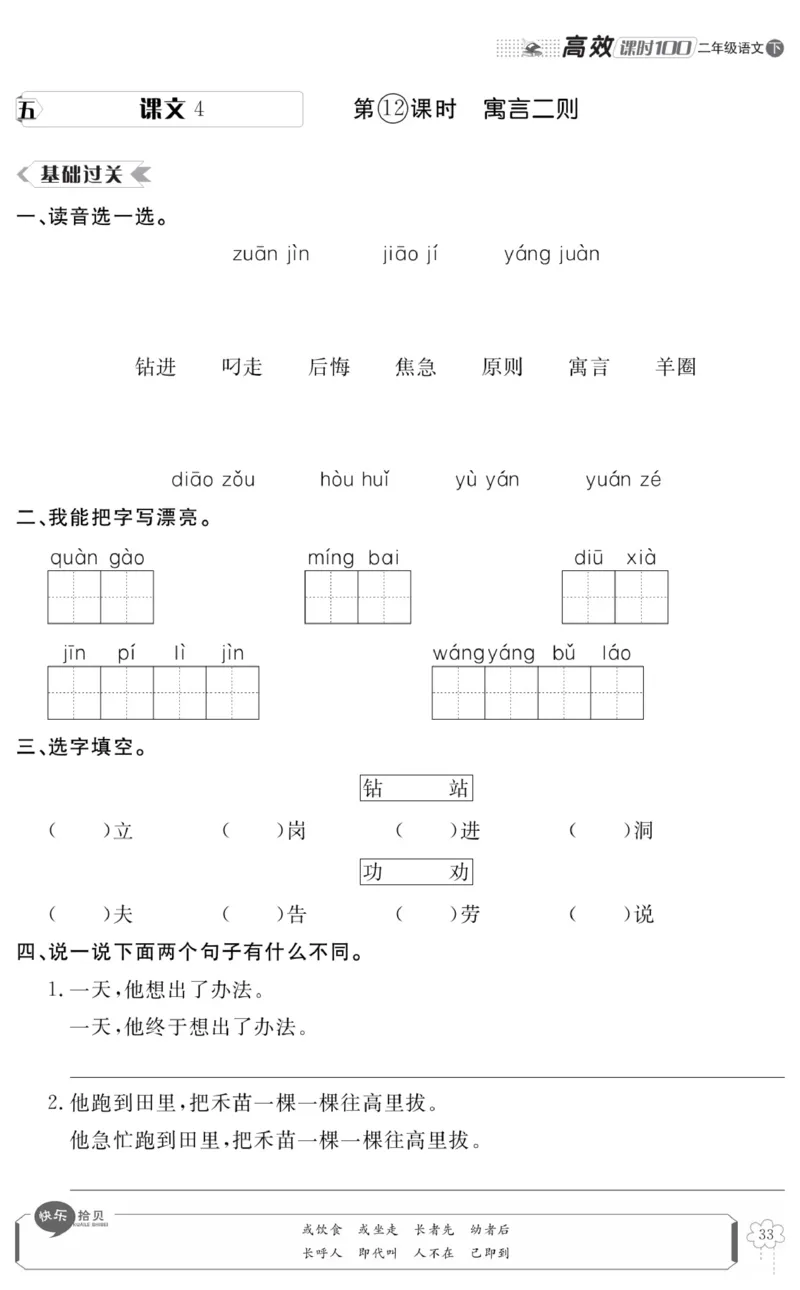 《高效课时100》语文2年级下册（RJ）_二年级上下册资料_小学二年级学习资料-25年更新版_2-02、小学二年级语文下册_2-2-2、练习题、作业、试题、试卷_电子册类
