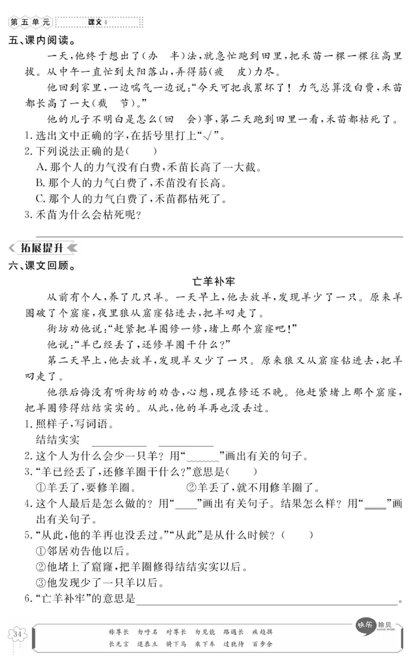 《高效课时100》语文2年级下册（RJ）_二年级上下册资料_小学二年级学习资料-25年更新版_2-02、小学二年级语文下册_2-2-2、练习题、作业、试题、试卷_电子册类
