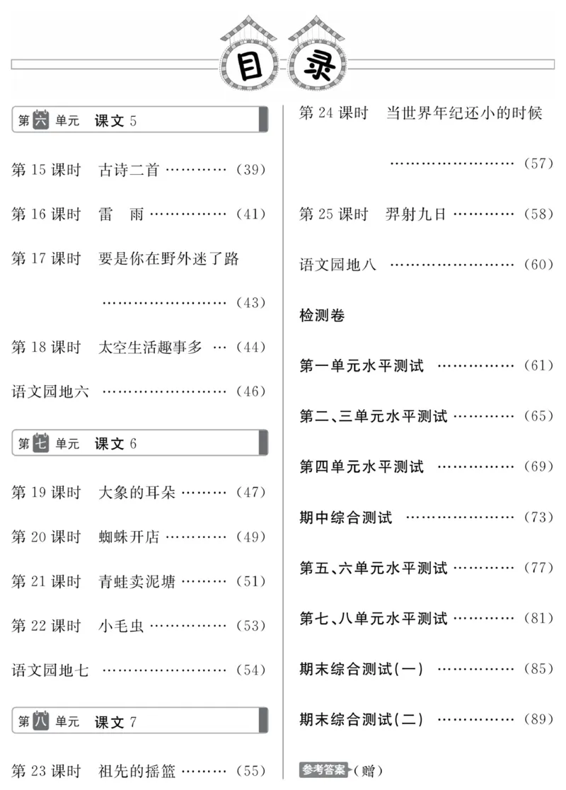 《高效课时100》语文2年级下册（RJ）_二年级上下册资料_小学二年级学习资料-25年更新版_2-02、小学二年级语文下册_2-2-2、练习题、作业、试题、试卷_电子册类