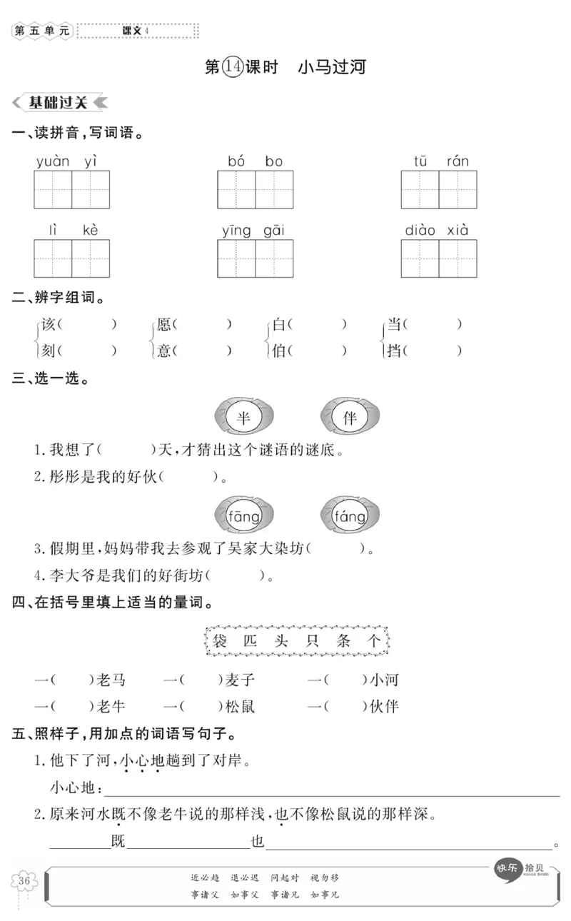 《高效课时100》语文2年级下册（RJ）_二年级上下册资料_小学二年级学习资料-25年更新版_2-02、小学二年级语文下册_2-2-2、练习题、作业、试题、试卷_电子册类