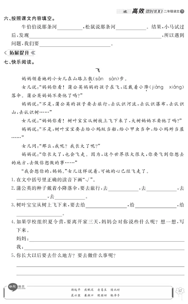 《高效课时100》语文2年级下册（RJ）_二年级上下册资料_小学二年级学习资料-25年更新版_2-02、小学二年级语文下册_2-2-2、练习题、作业、试题、试卷_电子册类