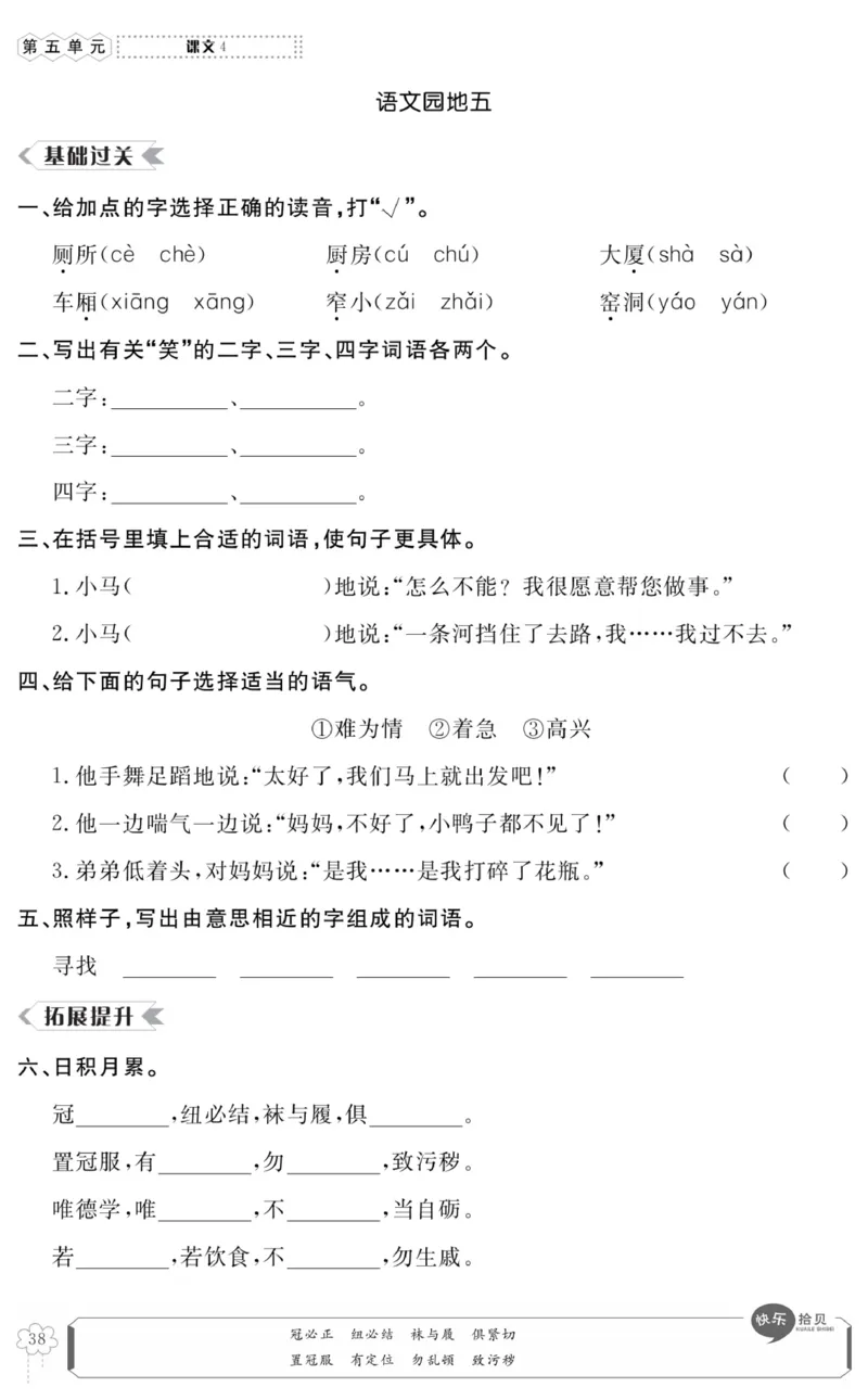 《高效课时100》语文2年级下册（RJ）_二年级上下册资料_小学二年级学习资料-25年更新版_2-02、小学二年级语文下册_2-2-2、练习题、作业、试题、试卷_电子册类