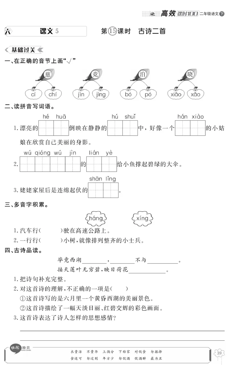 《高效课时100》语文2年级下册（RJ）_二年级上下册资料_小学二年级学习资料-25年更新版_2-02、小学二年级语文下册_2-2-2、练习题、作业、试题、试卷_电子册类