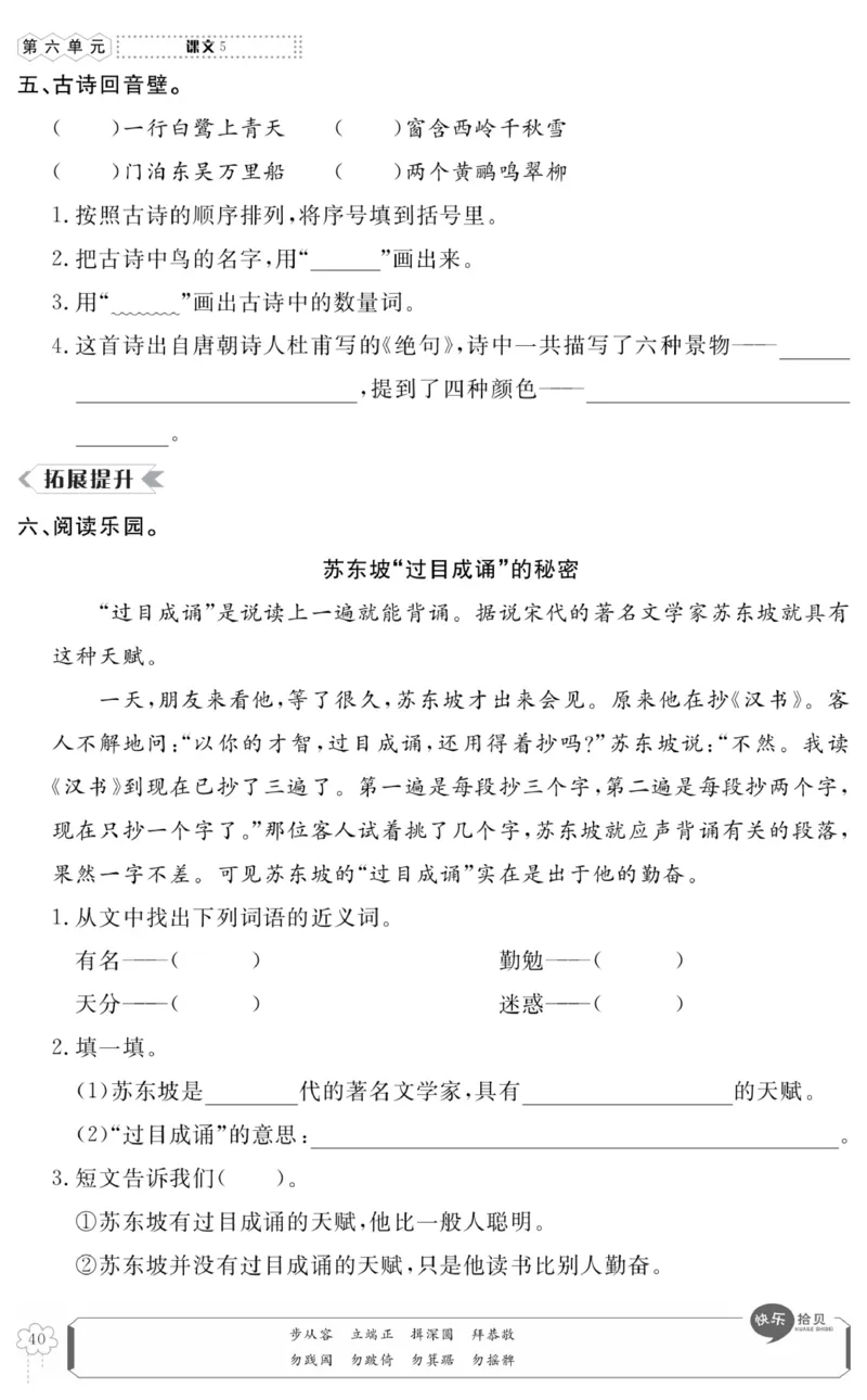 《高效课时100》语文2年级下册（RJ）_二年级上下册资料_小学二年级学习资料-25年更新版_2-02、小学二年级语文下册_2-2-2、练习题、作业、试题、试卷_电子册类