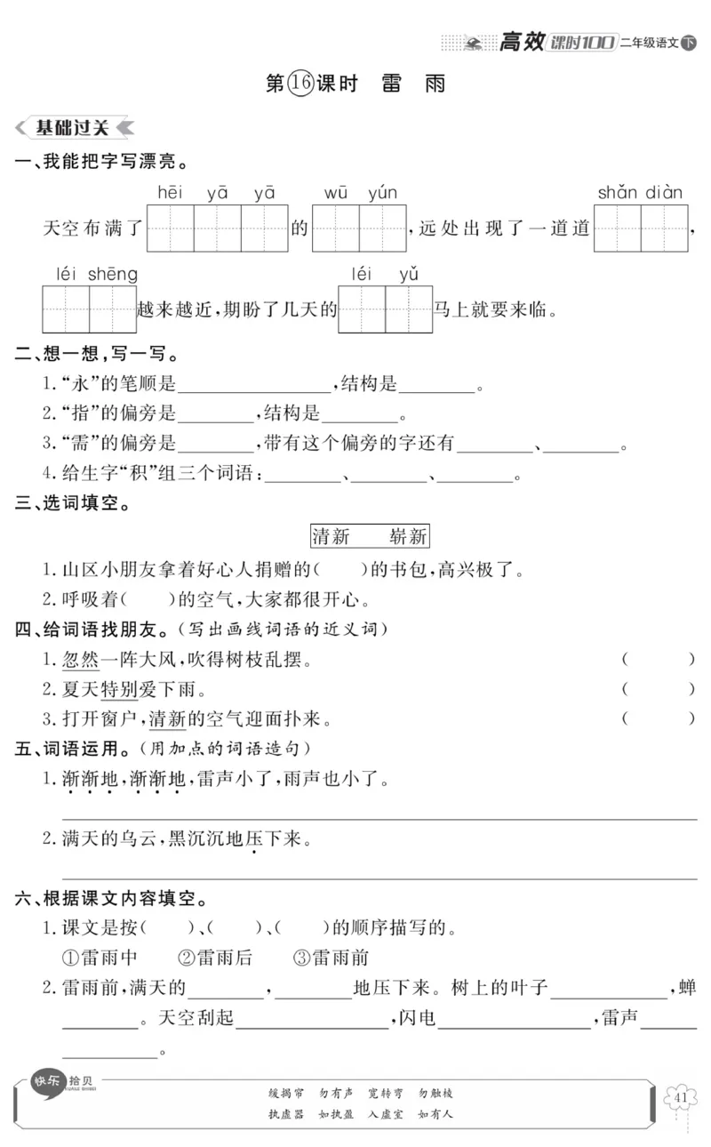 《高效课时100》语文2年级下册（RJ）_二年级上下册资料_小学二年级学习资料-25年更新版_2-02、小学二年级语文下册_2-2-2、练习题、作业、试题、试卷_电子册类