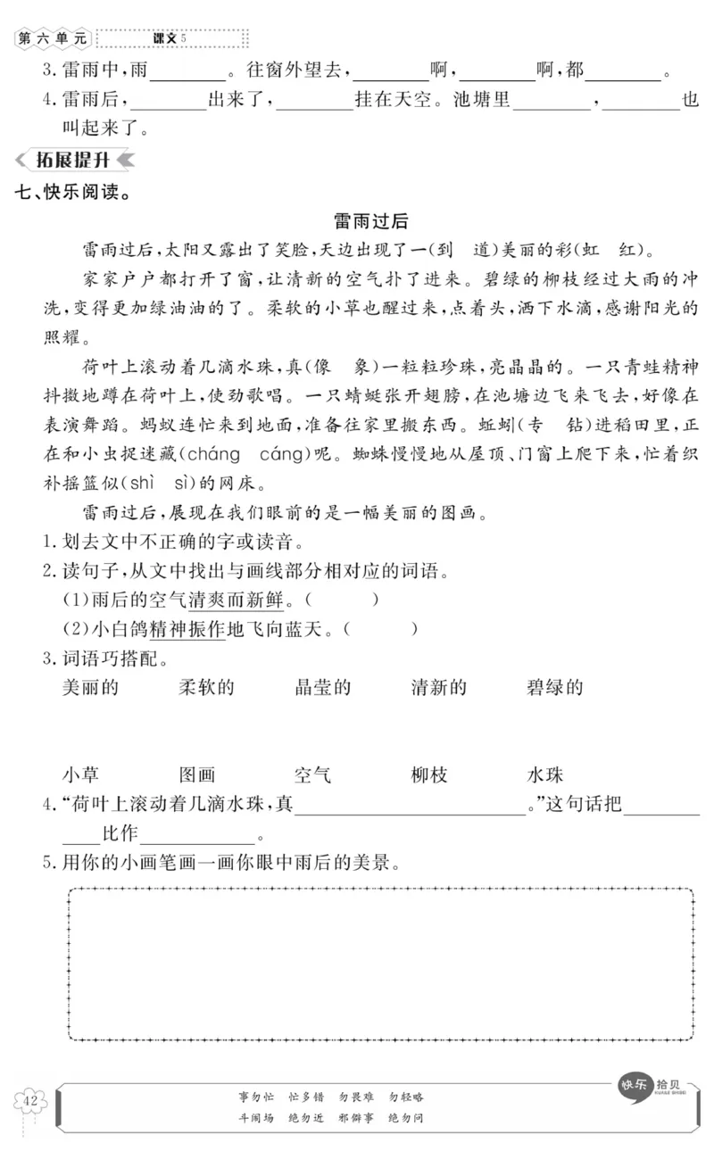 《高效课时100》语文2年级下册（RJ）_二年级上下册资料_小学二年级学习资料-25年更新版_2-02、小学二年级语文下册_2-2-2、练习题、作业、试题、试卷_电子册类