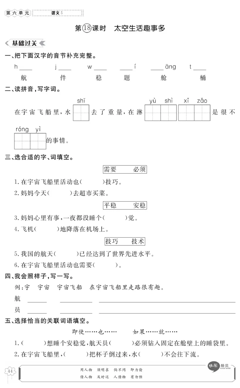 《高效课时100》语文2年级下册（RJ）_二年级上下册资料_小学二年级学习资料-25年更新版_2-02、小学二年级语文下册_2-2-2、练习题、作业、试题、试卷_电子册类
