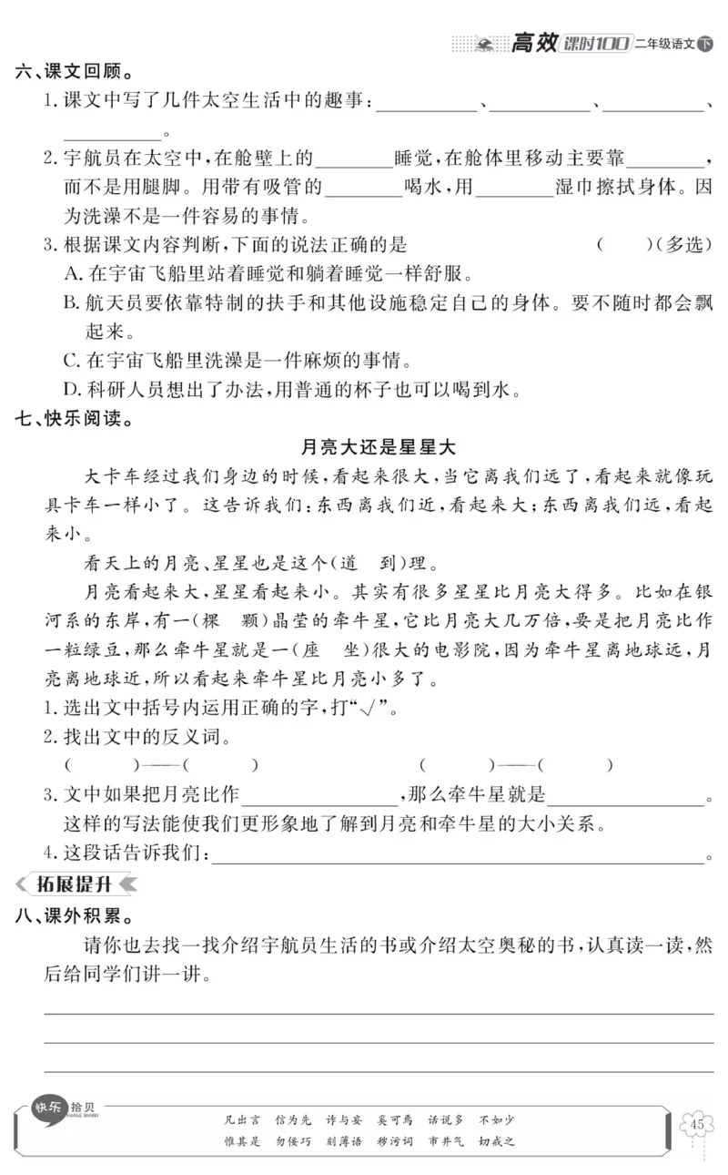 《高效课时100》语文2年级下册（RJ）_二年级上下册资料_小学二年级学习资料-25年更新版_2-02、小学二年级语文下册_2-2-2、练习题、作业、试题、试卷_电子册类