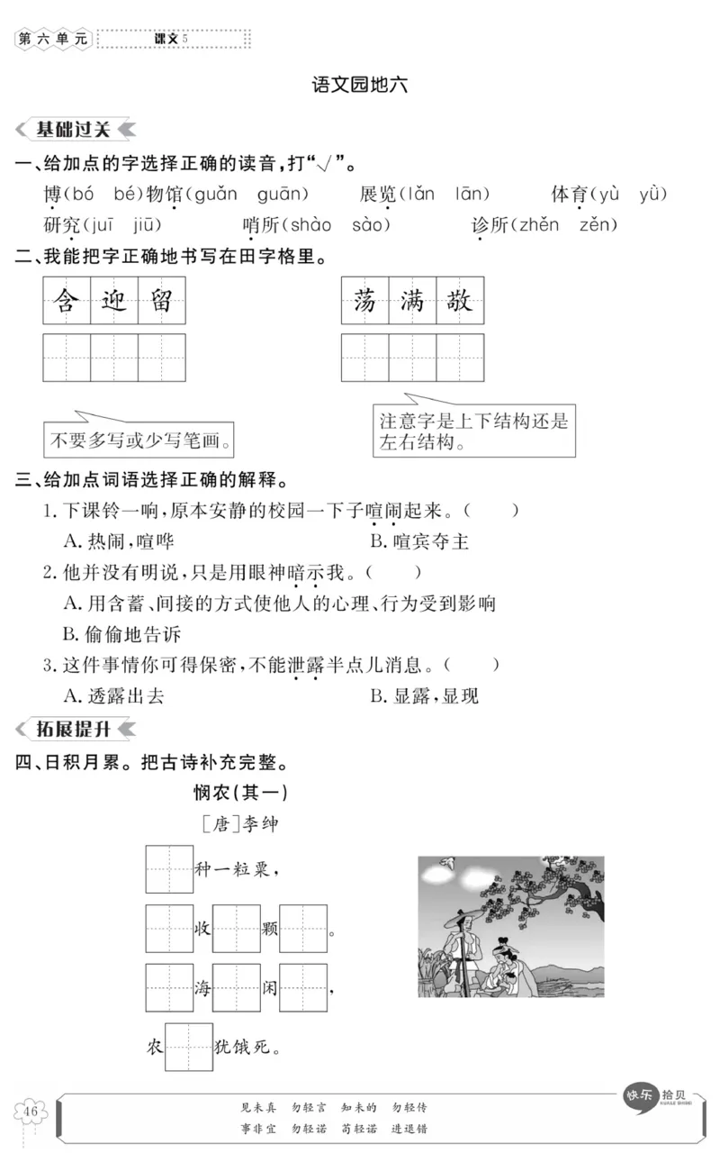 《高效课时100》语文2年级下册（RJ）_二年级上下册资料_小学二年级学习资料-25年更新版_2-02、小学二年级语文下册_2-2-2、练习题、作业、试题、试卷_电子册类
