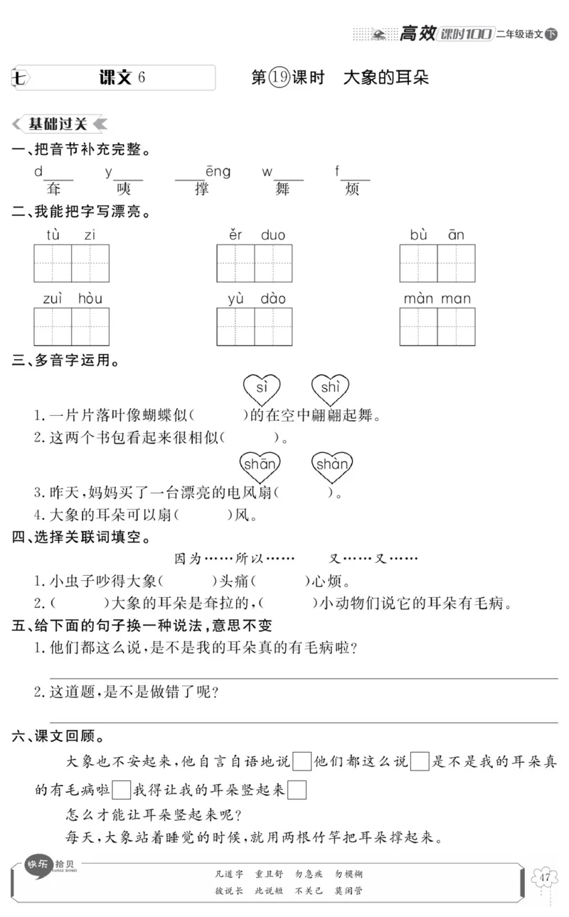 《高效课时100》语文2年级下册（RJ）_二年级上下册资料_小学二年级学习资料-25年更新版_2-02、小学二年级语文下册_2-2-2、练习题、作业、试题、试卷_电子册类