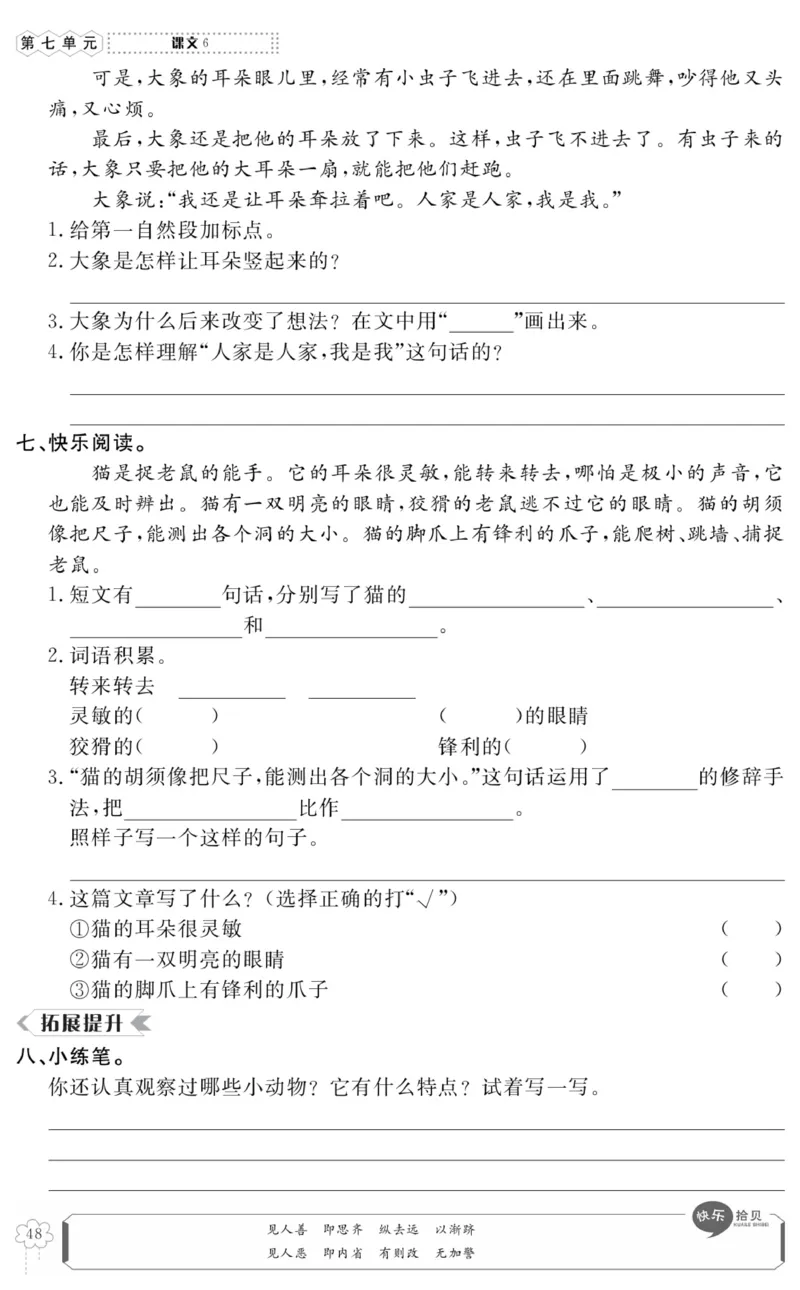 《高效课时100》语文2年级下册（RJ）_二年级上下册资料_小学二年级学习资料-25年更新版_2-02、小学二年级语文下册_2-2-2、练习题、作业、试题、试卷_电子册类