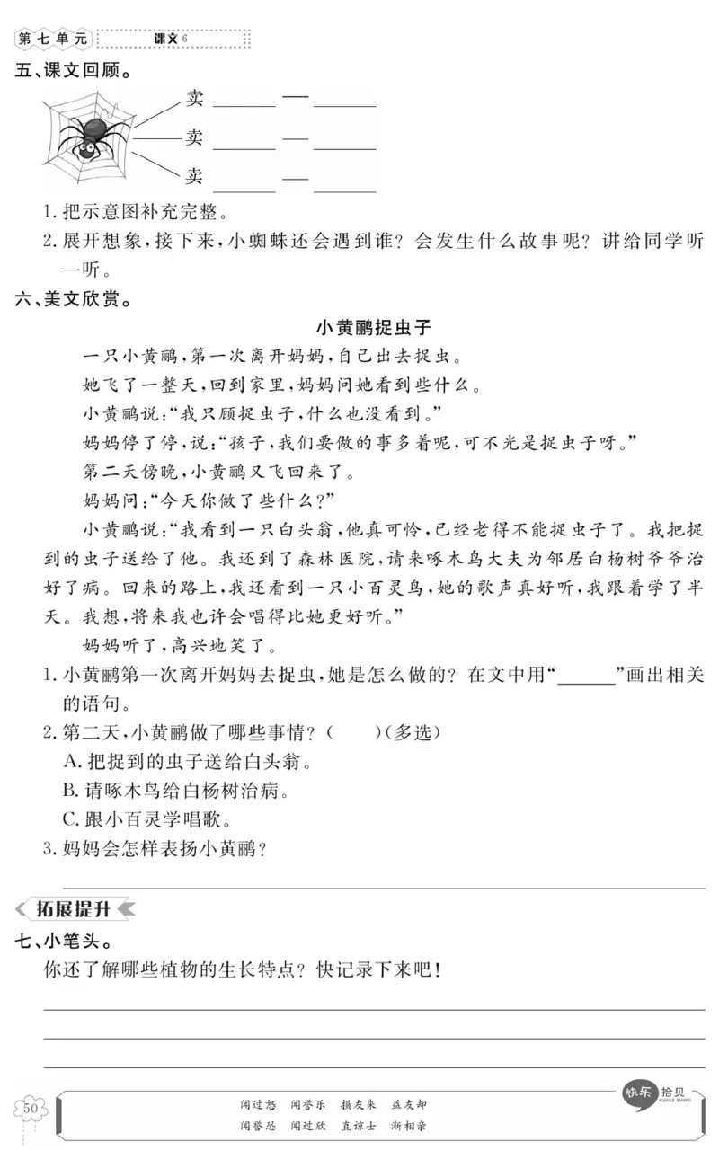 《高效课时100》语文2年级下册（RJ）_二年级上下册资料_小学二年级学习资料-25年更新版_2-02、小学二年级语文下册_2-2-2、练习题、作业、试题、试卷_电子册类
