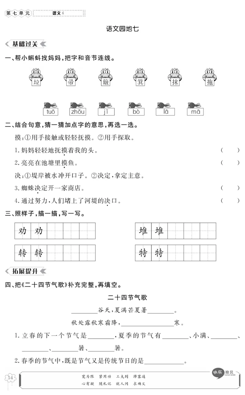 《高效课时100》语文2年级下册（RJ）_二年级上下册资料_小学二年级学习资料-25年更新版_2-02、小学二年级语文下册_2-2-2、练习题、作业、试题、试卷_电子册类