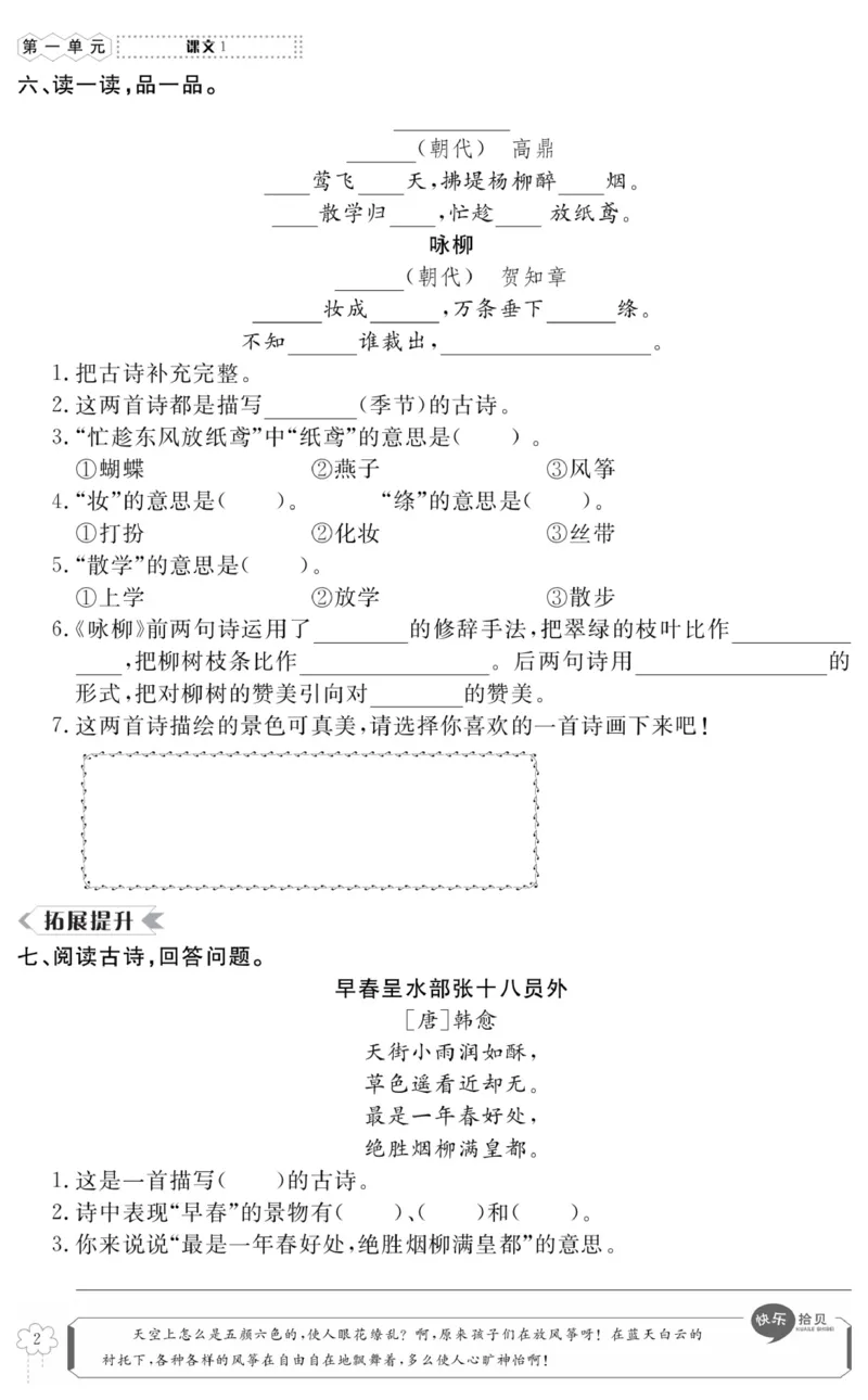 《高效课时100》语文2年级下册（RJ）_二年级上下册资料_小学二年级学习资料-25年更新版_2-02、小学二年级语文下册_2-2-2、练习题、作业、试题、试卷_电子册类