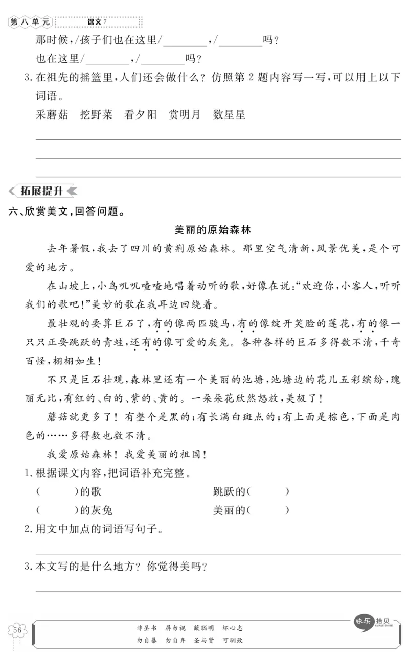 《高效课时100》语文2年级下册（RJ）_二年级上下册资料_小学二年级学习资料-25年更新版_2-02、小学二年级语文下册_2-2-2、练习题、作业、试题、试卷_电子册类