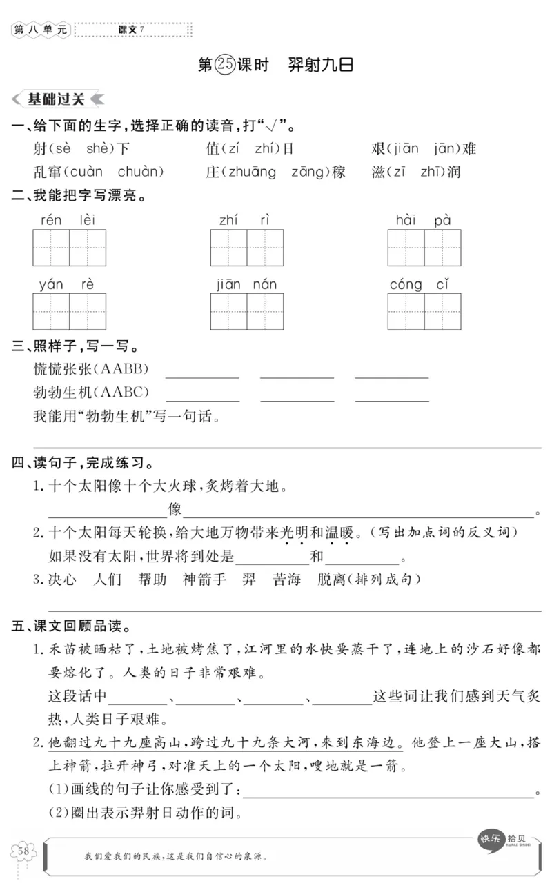 《高效课时100》语文2年级下册（RJ）_二年级上下册资料_小学二年级学习资料-25年更新版_2-02、小学二年级语文下册_2-2-2、练习题、作业、试题、试卷_电子册类
