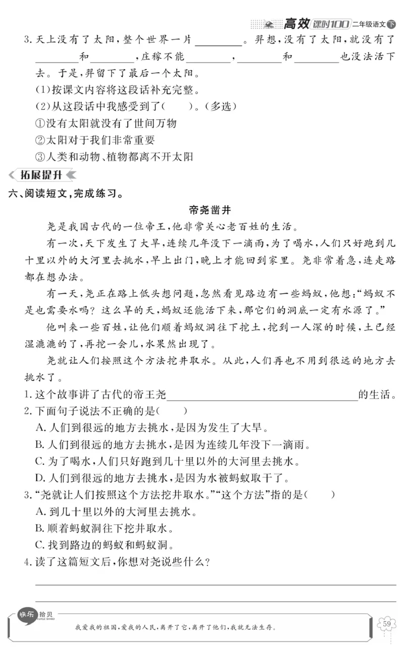 《高效课时100》语文2年级下册（RJ）_二年级上下册资料_小学二年级学习资料-25年更新版_2-02、小学二年级语文下册_2-2-2、练习题、作业、试题、试卷_电子册类