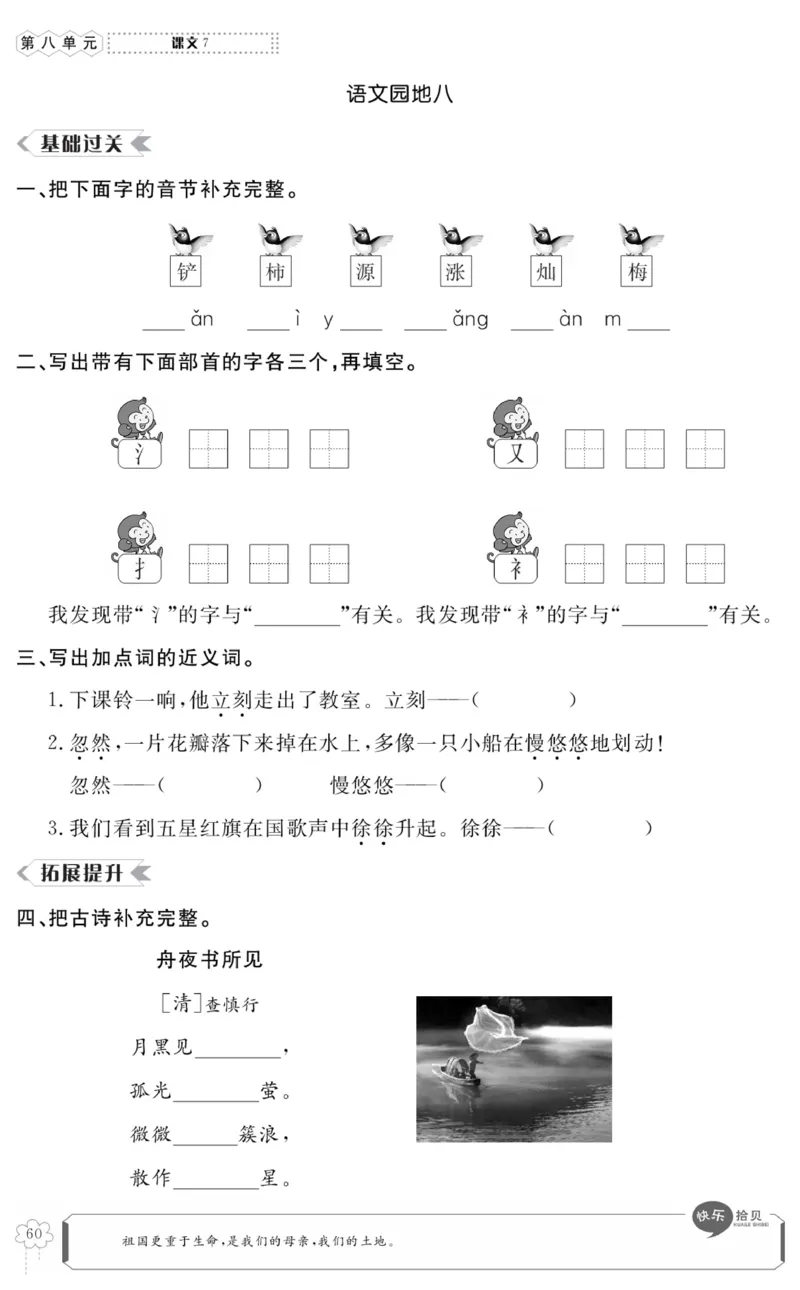 《高效课时100》语文2年级下册（RJ）_二年级上下册资料_小学二年级学习资料-25年更新版_2-02、小学二年级语文下册_2-2-2、练习题、作业、试题、试卷_电子册类