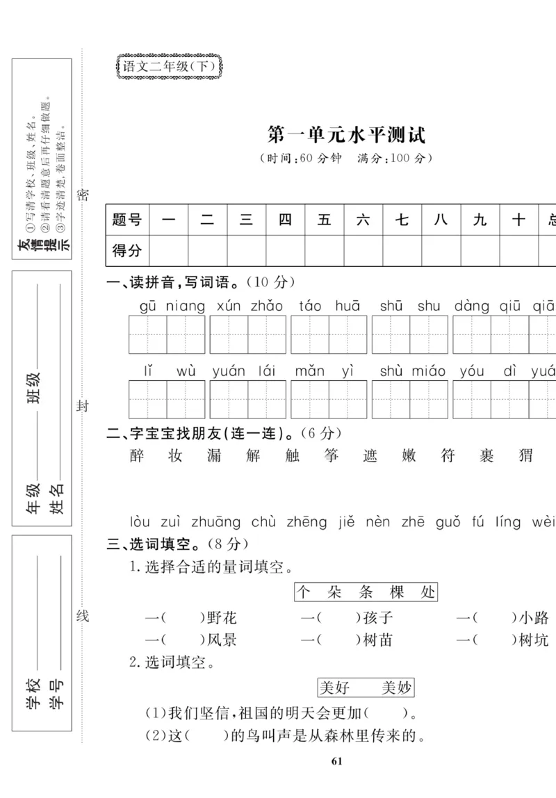 《高效课时100》语文2年级下册（RJ）_二年级上下册资料_小学二年级学习资料-25年更新版_2-02、小学二年级语文下册_2-2-2、练习题、作业、试题、试卷_电子册类