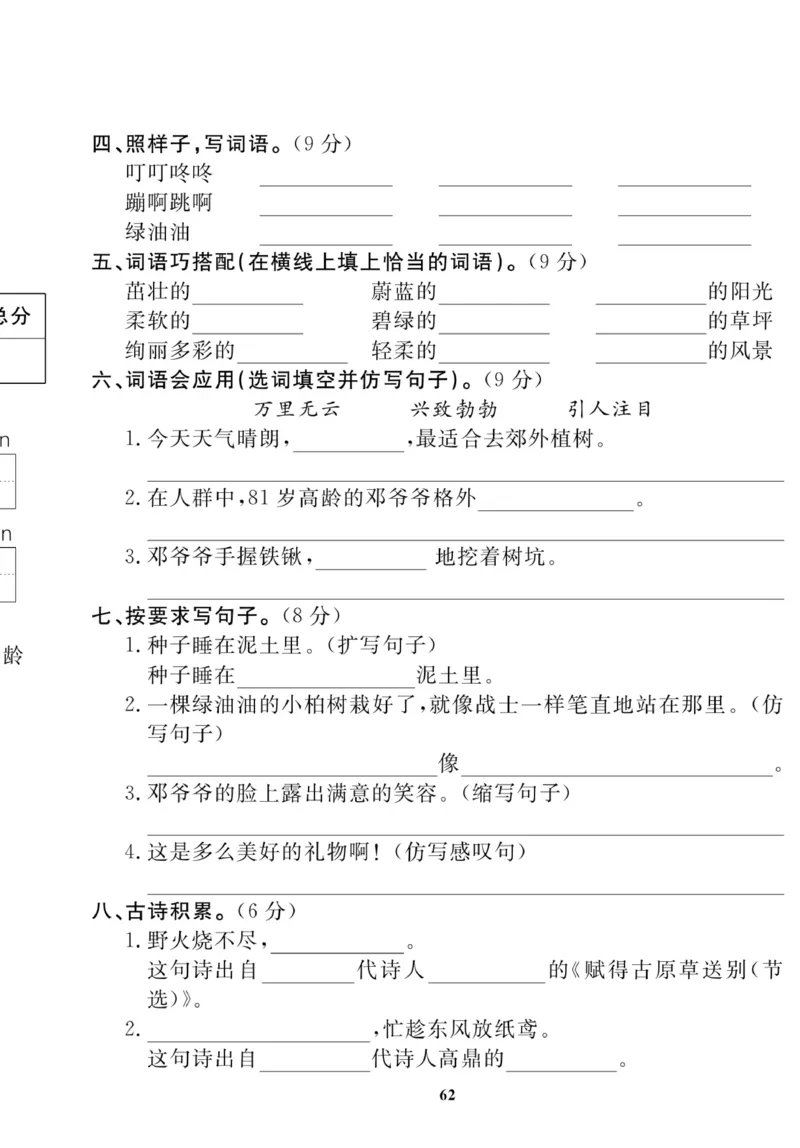《高效课时100》语文2年级下册（RJ）_二年级上下册资料_小学二年级学习资料-25年更新版_2-02、小学二年级语文下册_2-2-2、练习题、作业、试题、试卷_电子册类