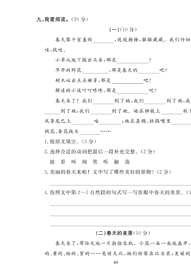 《高效课时100》语文2年级下册（RJ）_二年级上下册资料_小学二年级学习资料-25年更新版_2-02、小学二年级语文下册_2-2-2、练习题、作业、试题、试卷_电子册类