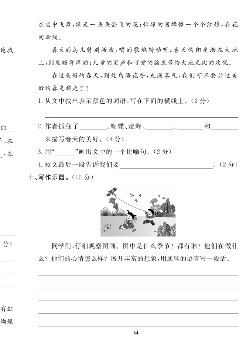《高效课时100》语文2年级下册（RJ）_二年级上下册资料_小学二年级学习资料-25年更新版_2-02、小学二年级语文下册_2-2-2、练习题、作业、试题、试卷_电子册类