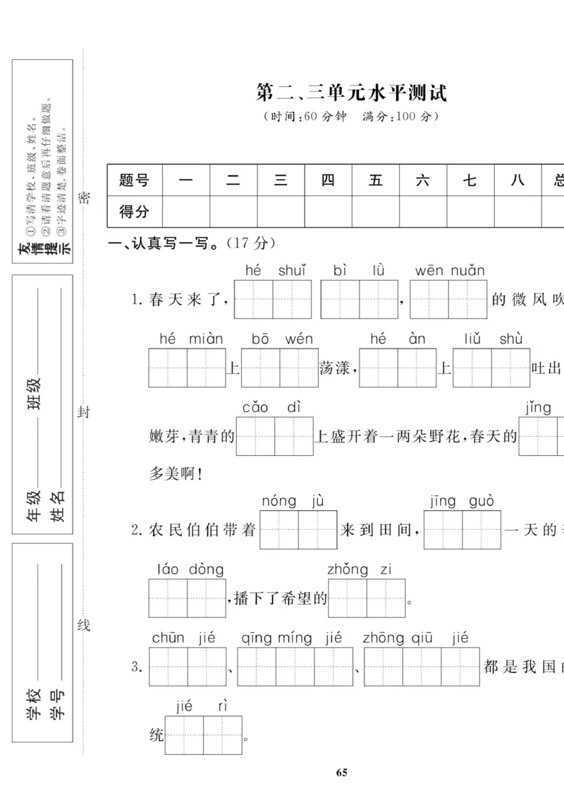 《高效课时100》语文2年级下册（RJ）_二年级上下册资料_小学二年级学习资料-25年更新版_2-02、小学二年级语文下册_2-2-2、练习题、作业、试题、试卷_电子册类