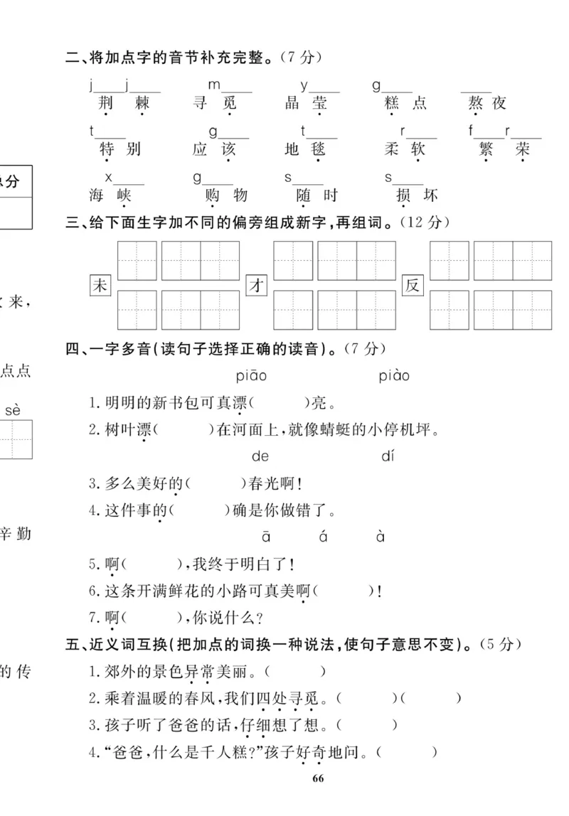 《高效课时100》语文2年级下册（RJ）_二年级上下册资料_小学二年级学习资料-25年更新版_2-02、小学二年级语文下册_2-2-2、练习题、作业、试题、试卷_电子册类