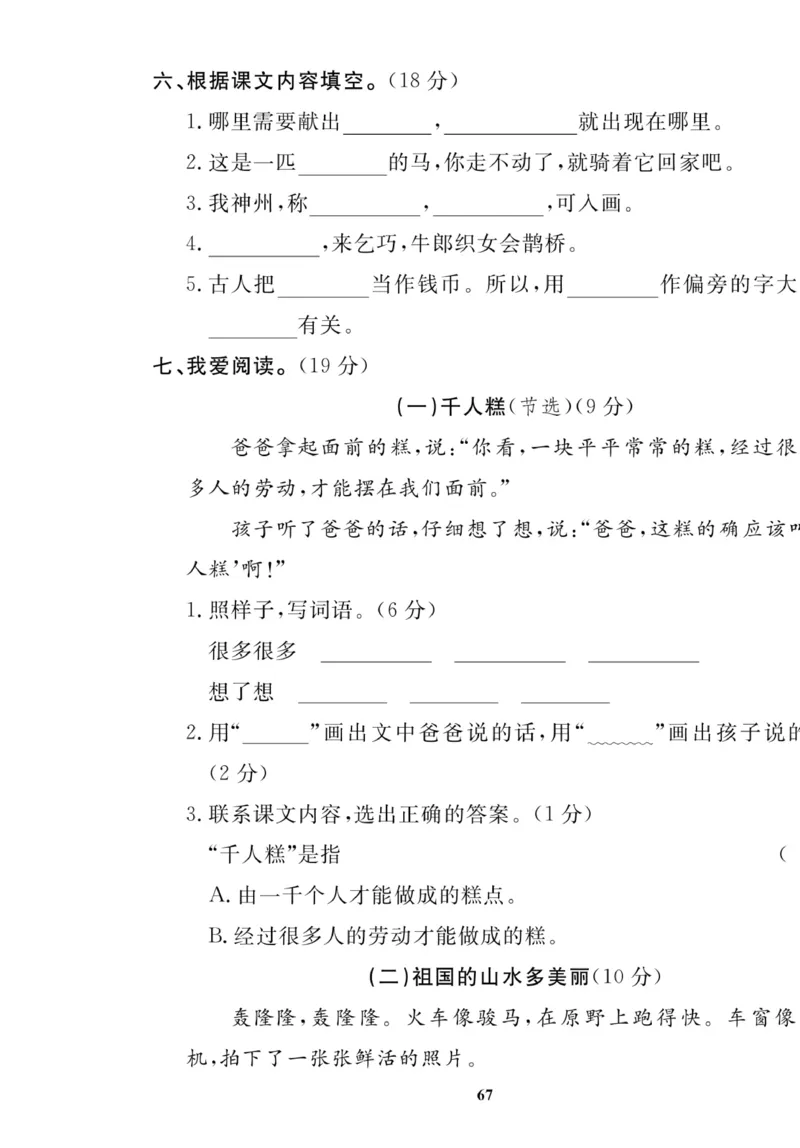 《高效课时100》语文2年级下册（RJ）_二年级上下册资料_小学二年级学习资料-25年更新版_2-02、小学二年级语文下册_2-2-2、练习题、作业、试题、试卷_电子册类