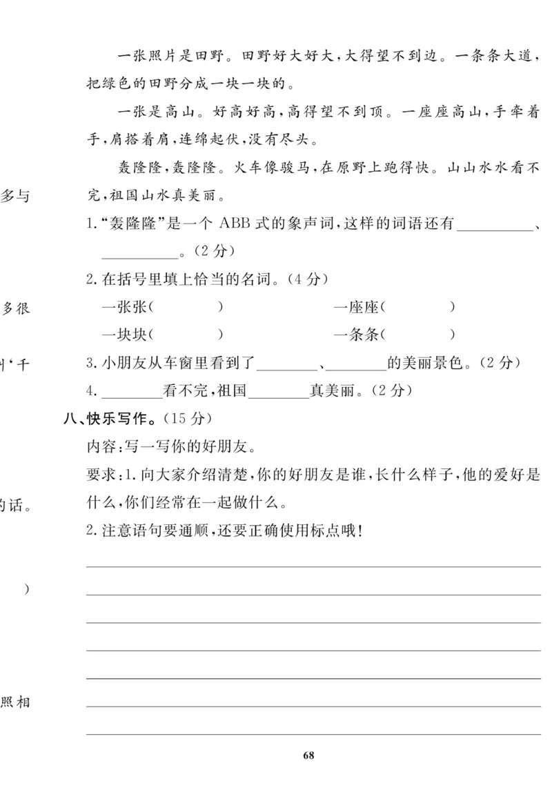 《高效课时100》语文2年级下册（RJ）_二年级上下册资料_小学二年级学习资料-25年更新版_2-02、小学二年级语文下册_2-2-2、练习题、作业、试题、试卷_电子册类