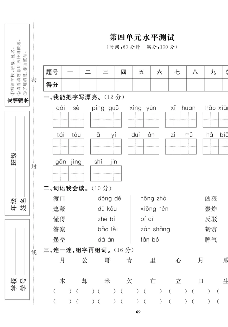 《高效课时100》语文2年级下册（RJ）_二年级上下册资料_小学二年级学习资料-25年更新版_2-02、小学二年级语文下册_2-2-2、练习题、作业、试题、试卷_电子册类