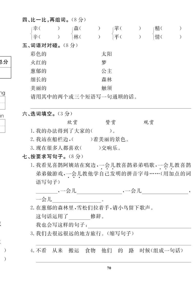 《高效课时100》语文2年级下册（RJ）_二年级上下册资料_小学二年级学习资料-25年更新版_2-02、小学二年级语文下册_2-2-2、练习题、作业、试题、试卷_电子册类