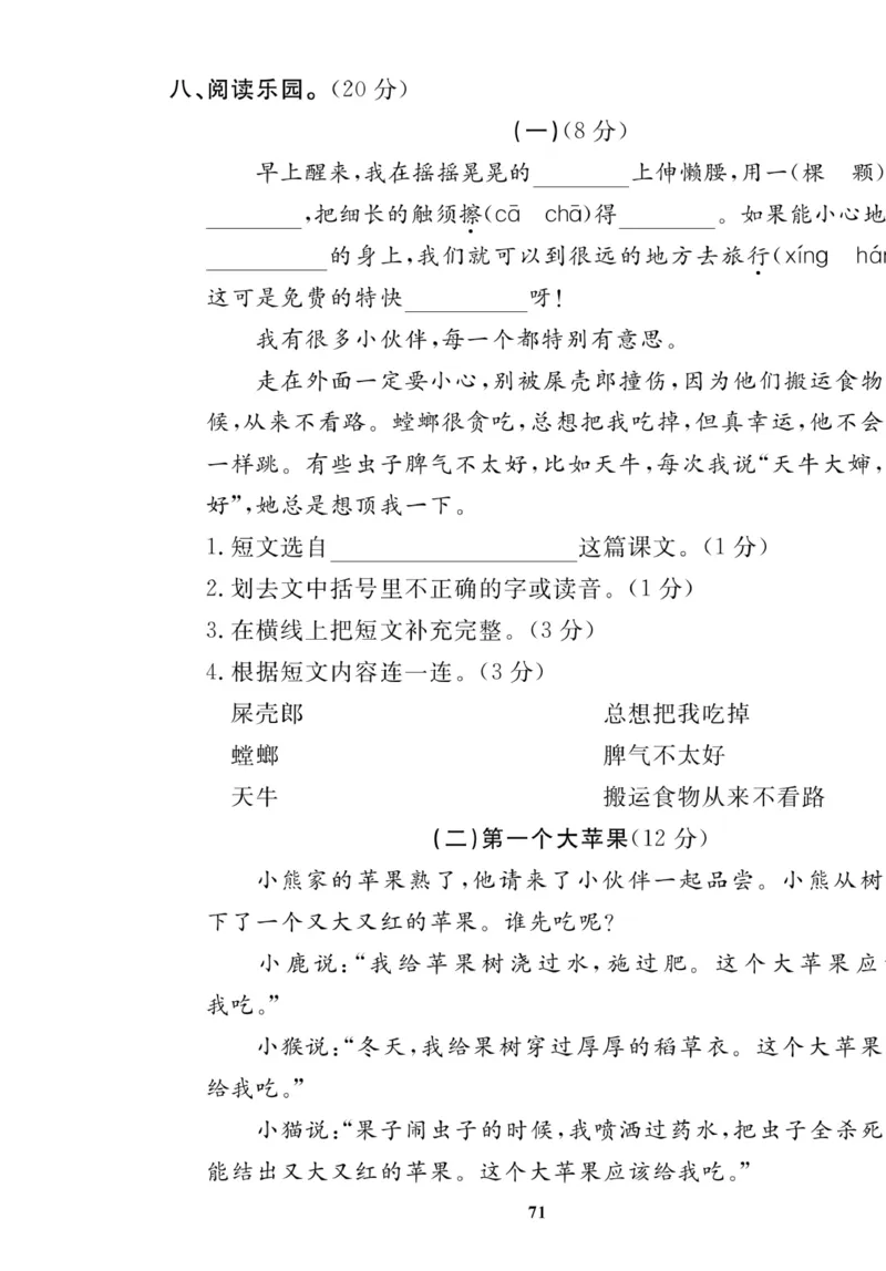 《高效课时100》语文2年级下册（RJ）_二年级上下册资料_小学二年级学习资料-25年更新版_2-02、小学二年级语文下册_2-2-2、练习题、作业、试题、试卷_电子册类