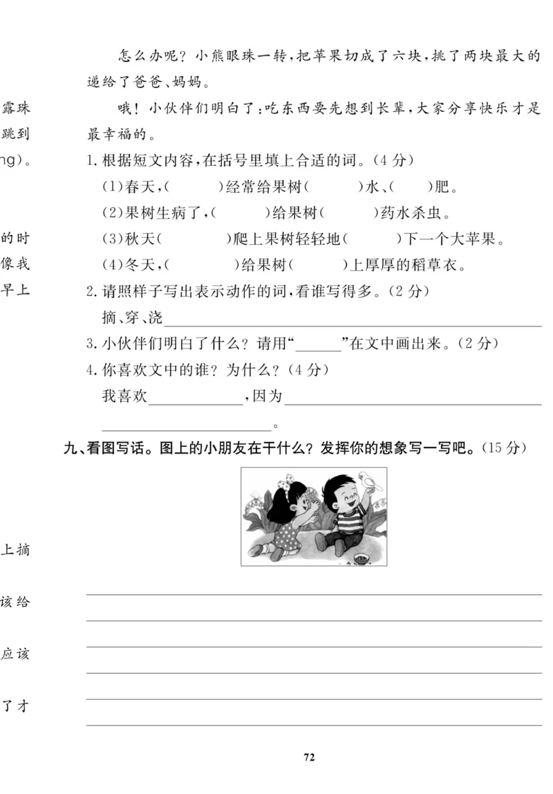 《高效课时100》语文2年级下册（RJ）_二年级上下册资料_小学二年级学习资料-25年更新版_2-02、小学二年级语文下册_2-2-2、练习题、作业、试题、试卷_电子册类