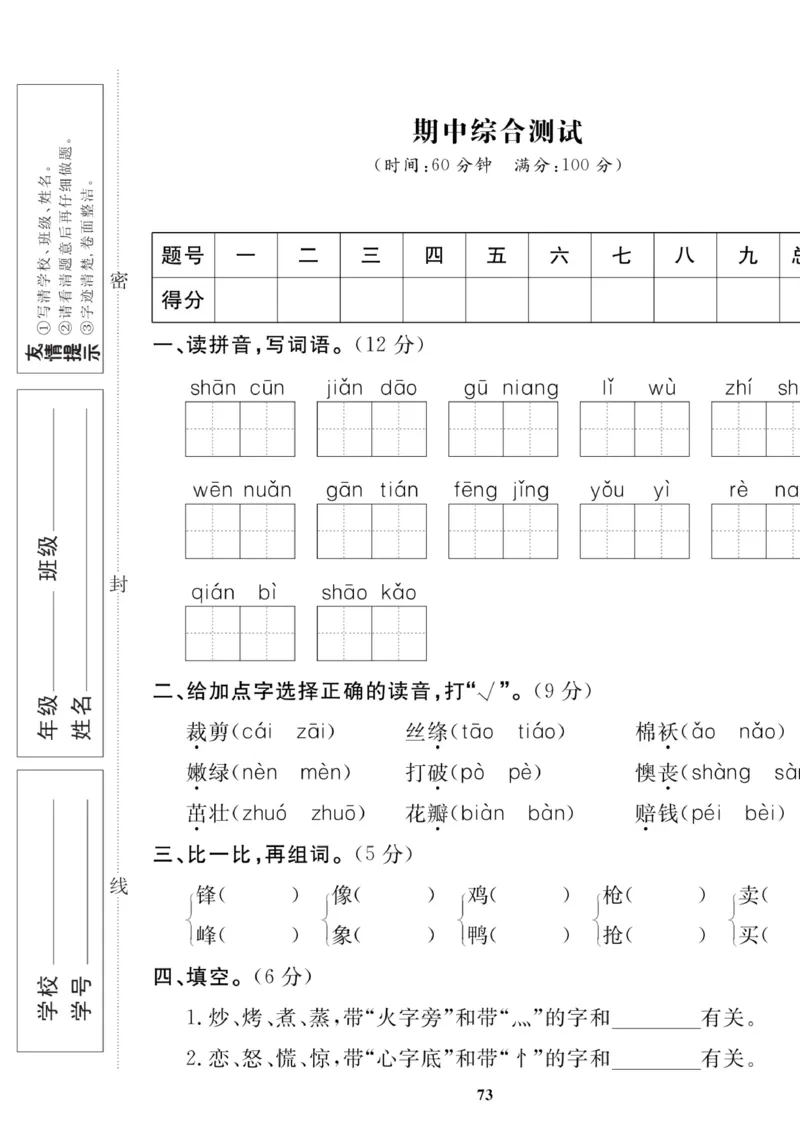 《高效课时100》语文2年级下册（RJ）_二年级上下册资料_小学二年级学习资料-25年更新版_2-02、小学二年级语文下册_2-2-2、练习题、作业、试题、试卷_电子册类