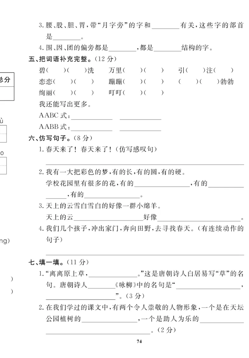 《高效课时100》语文2年级下册（RJ）_二年级上下册资料_小学二年级学习资料-25年更新版_2-02、小学二年级语文下册_2-2-2、练习题、作业、试题、试卷_电子册类