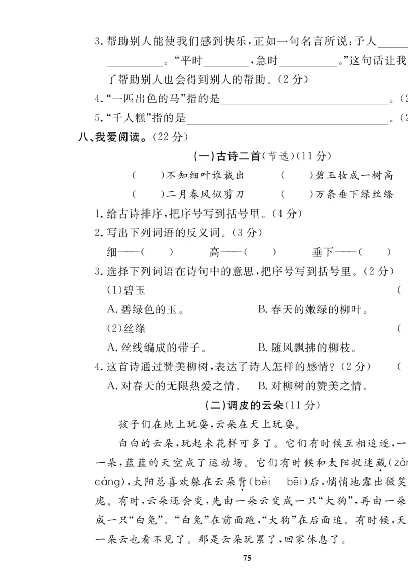 《高效课时100》语文2年级下册（RJ）_二年级上下册资料_小学二年级学习资料-25年更新版_2-02、小学二年级语文下册_2-2-2、练习题、作业、试题、试卷_电子册类
