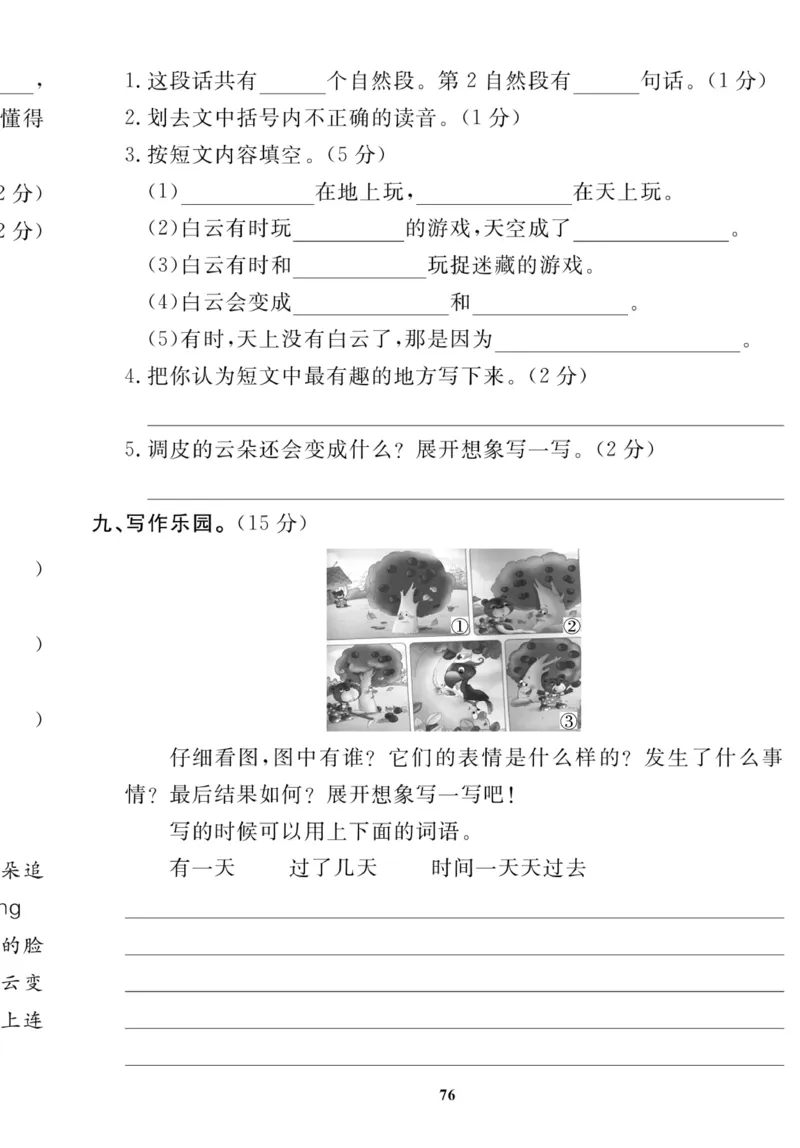 《高效课时100》语文2年级下册（RJ）_二年级上下册资料_小学二年级学习资料-25年更新版_2-02、小学二年级语文下册_2-2-2、练习题、作业、试题、试卷_电子册类