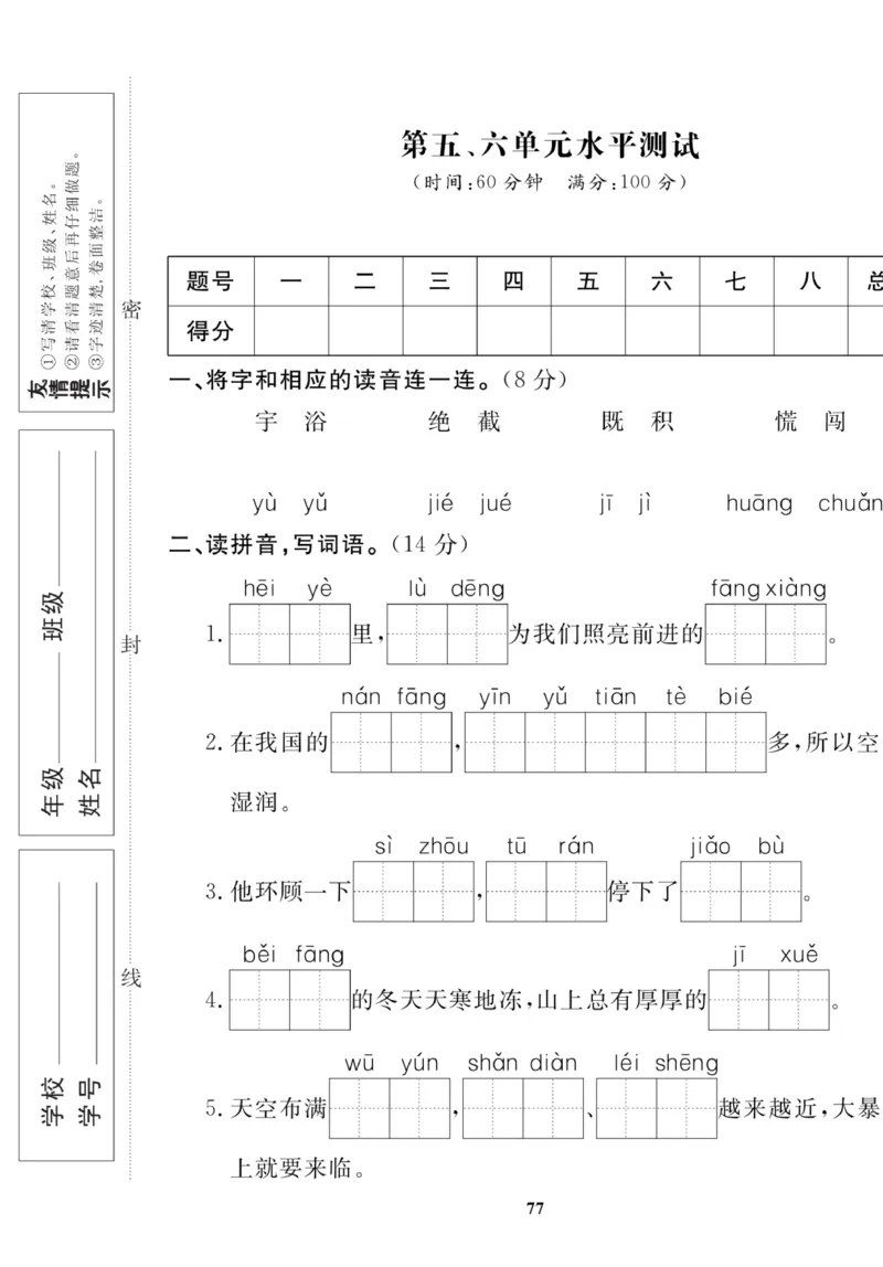 《高效课时100》语文2年级下册（RJ）_二年级上下册资料_小学二年级学习资料-25年更新版_2-02、小学二年级语文下册_2-2-2、练习题、作业、试题、试卷_电子册类