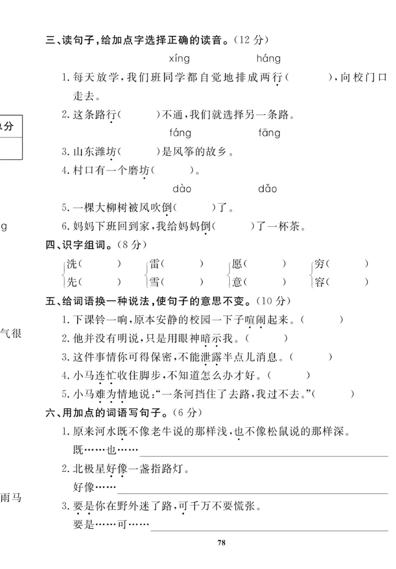 《高效课时100》语文2年级下册（RJ）_二年级上下册资料_小学二年级学习资料-25年更新版_2-02、小学二年级语文下册_2-2-2、练习题、作业、试题、试卷_电子册类