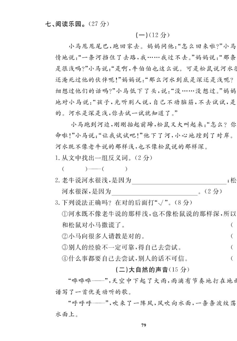 《高效课时100》语文2年级下册（RJ）_二年级上下册资料_小学二年级学习资料-25年更新版_2-02、小学二年级语文下册_2-2-2、练习题、作业、试题、试卷_电子册类