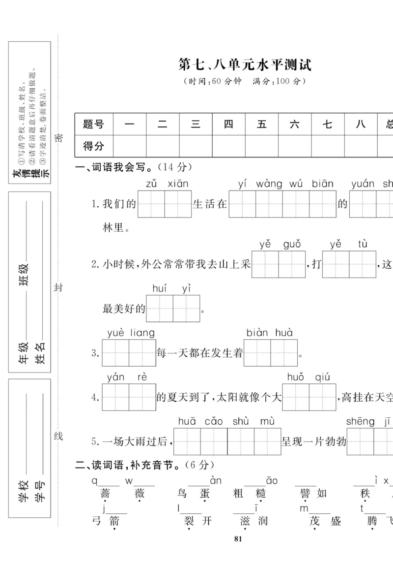 《高效课时100》语文2年级下册（RJ）_二年级上下册资料_小学二年级学习资料-25年更新版_2-02、小学二年级语文下册_2-2-2、练习题、作业、试题、试卷_电子册类