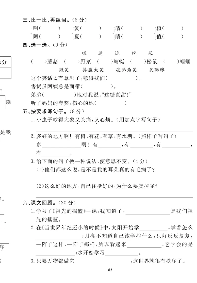 《高效课时100》语文2年级下册（RJ）_二年级上下册资料_小学二年级学习资料-25年更新版_2-02、小学二年级语文下册_2-2-2、练习题、作业、试题、试卷_电子册类