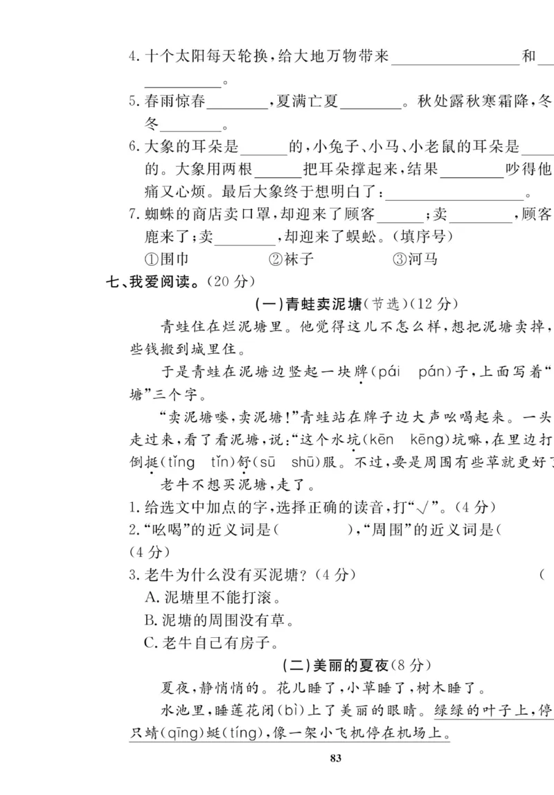 《高效课时100》语文2年级下册（RJ）_二年级上下册资料_小学二年级学习资料-25年更新版_2-02、小学二年级语文下册_2-2-2、练习题、作业、试题、试卷_电子册类